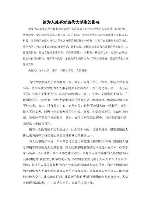 思修与法基论文