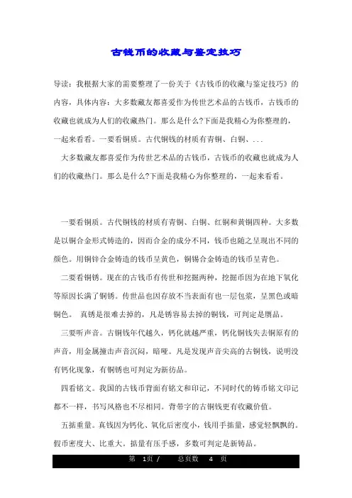 古钱币的收藏与鉴定技巧