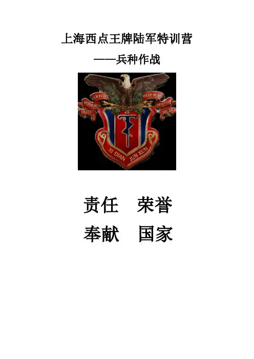 上海西点王牌陆军特训营