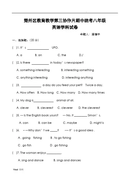 初二英语试卷及答案