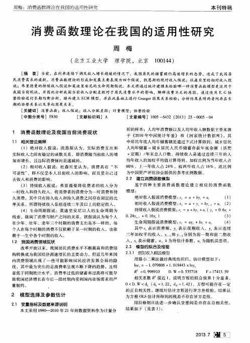消费函数理论在我国的适用性研究