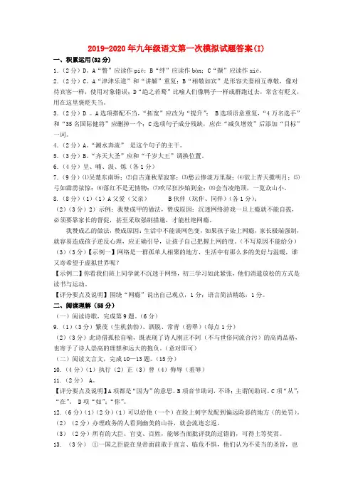 2019-2020年九年级语文第一次模拟试题答案(I)