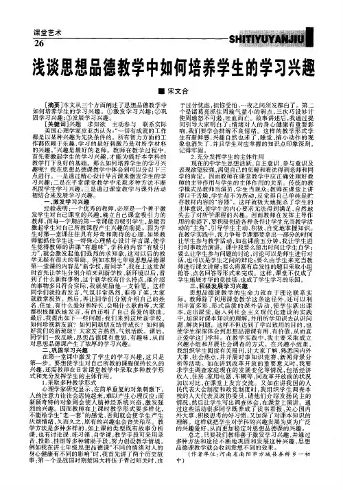 浅谈思想品德教学中如何培养学生的学习兴趣