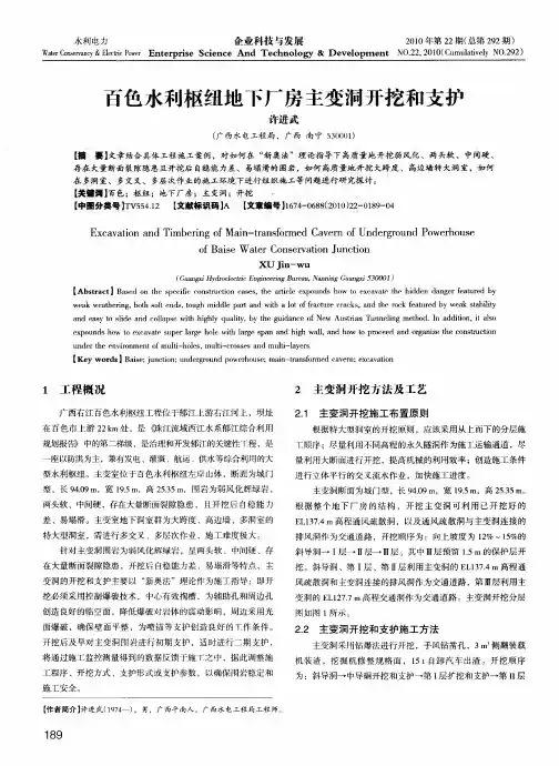 百色水利枢纽地下厂房主变洞开挖和支护
