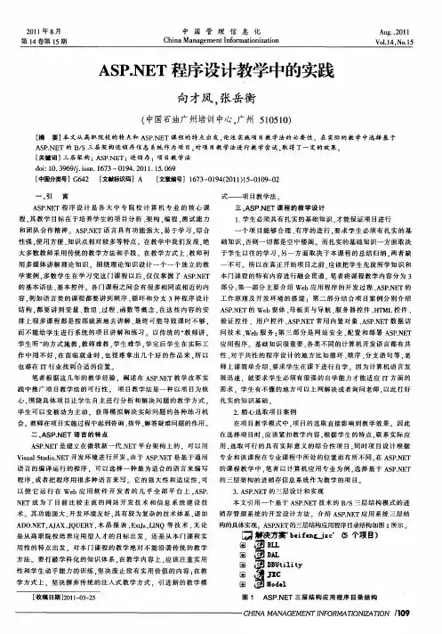 ASP.NET程序设计教学中的实践