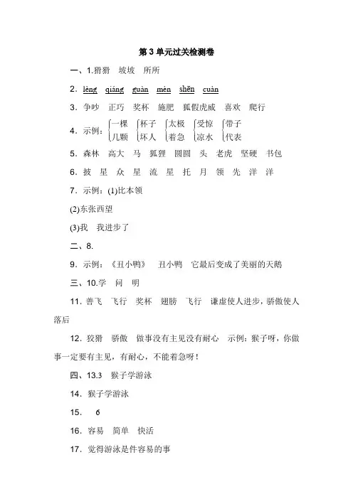 苏教版二年级下册语文第三单元测试B卷答案