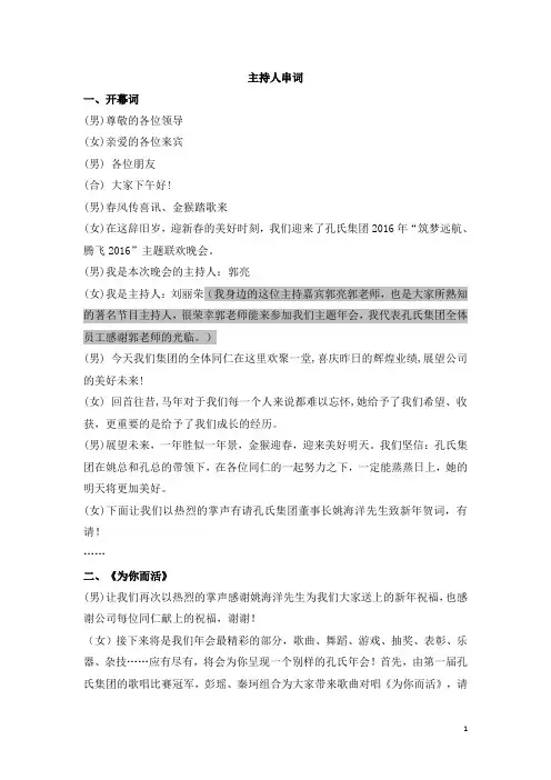 公司年会主持人串词 全