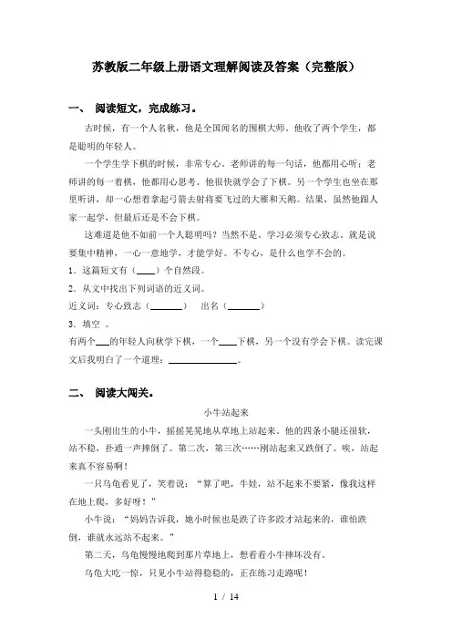 苏教版二年级上册语文理解阅读及答案(完整版)