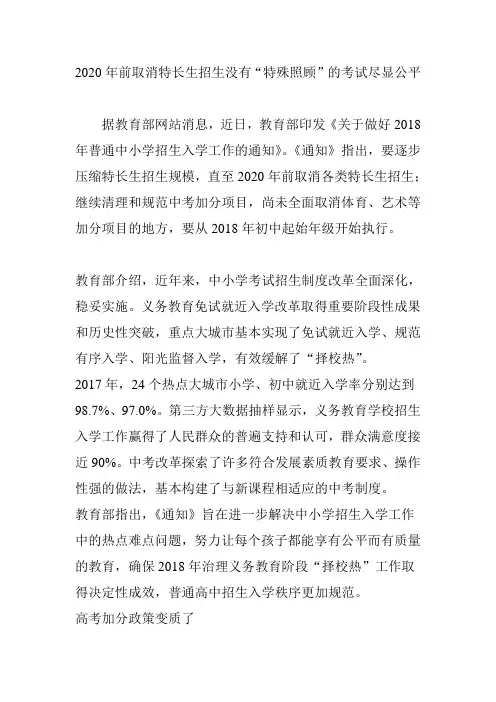 2020年前取消特长生招生没有“特殊照顾”的考试尽显公平