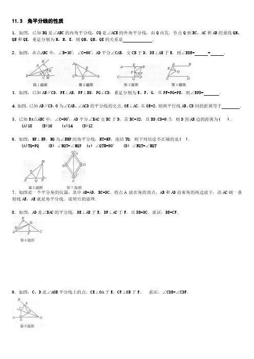 角平分线的性质