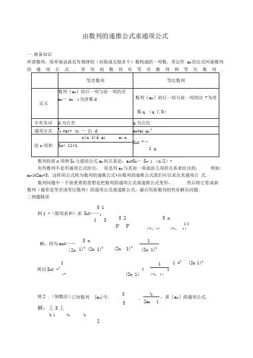 由数列的递推公式求通项公式