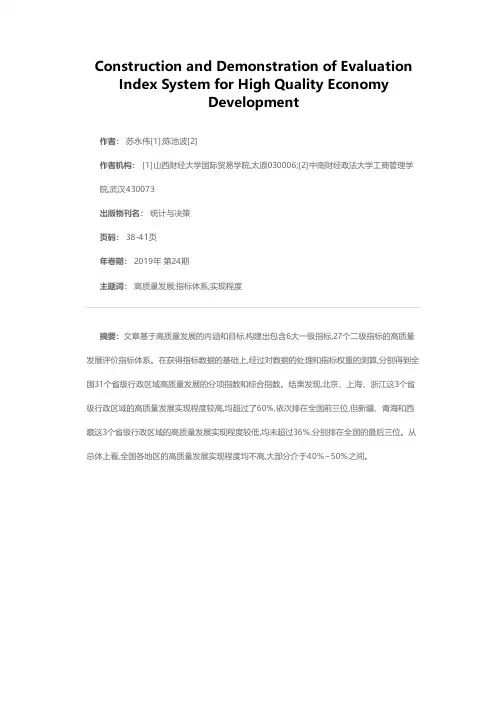 经济高质量发展评价指标体系构建与实证