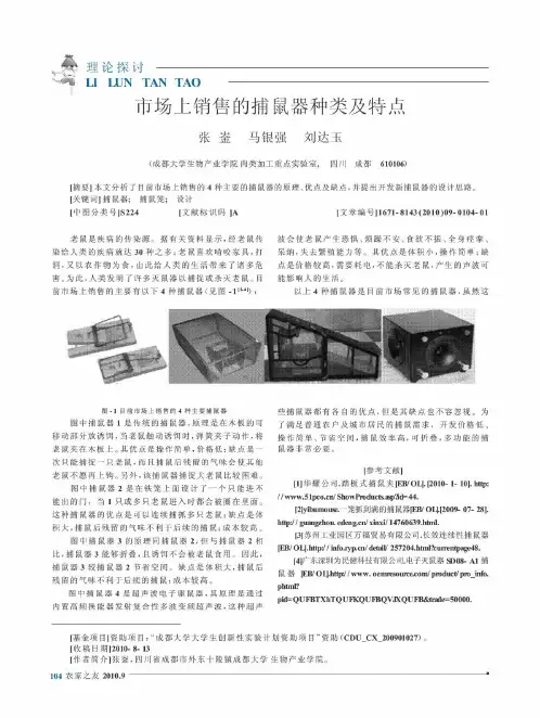 市场上销售的捕鼠器种类及特点