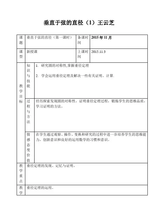 人教版九年级数学__《垂径定理》教学设计