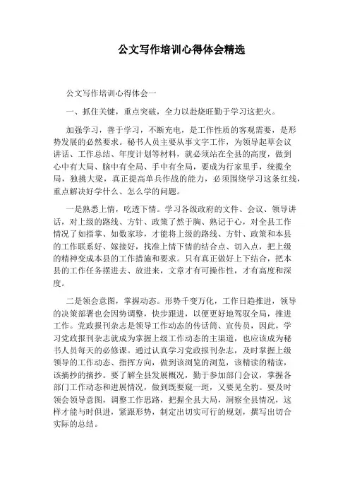 公文写作培训心得体会精选