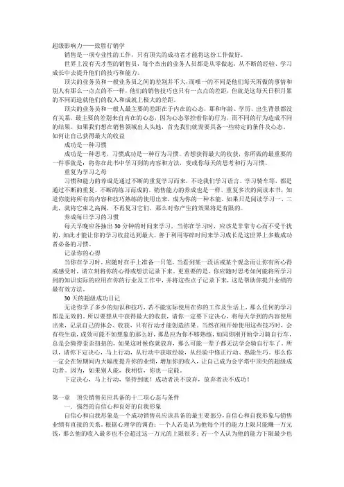 致胜行销学(全)