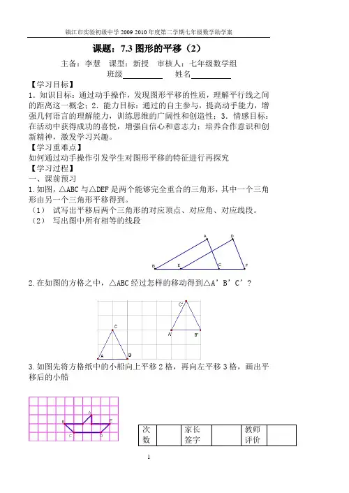 7.3图形的平移(2)
