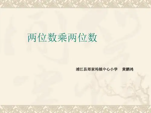三年级数学《住新房》课件.ppt