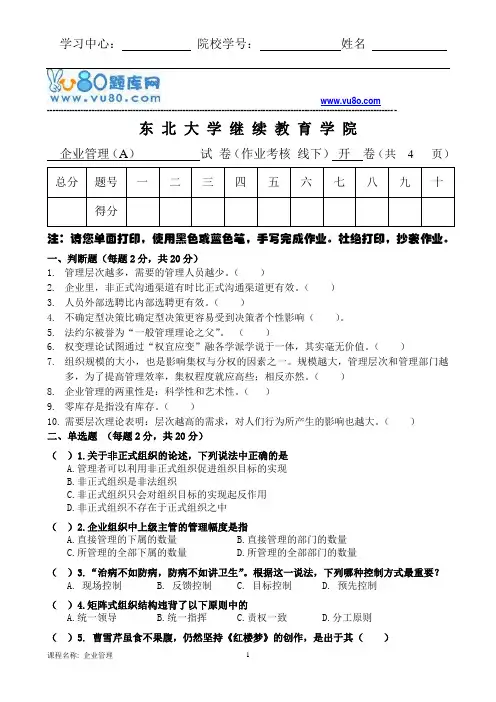 18年4月清考《企业管理》考核作业