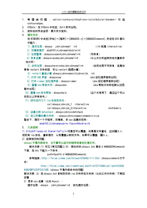 ABAQUS自己总结