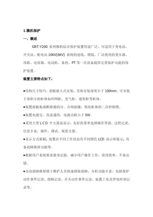 微机保护装置
