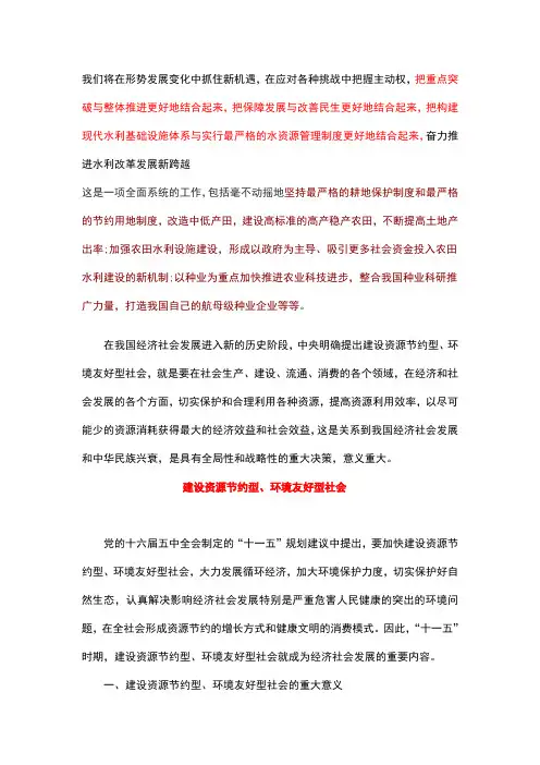 申论热点精要