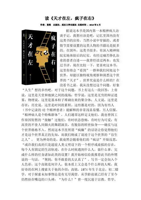 读《天才在左,疯子在右》