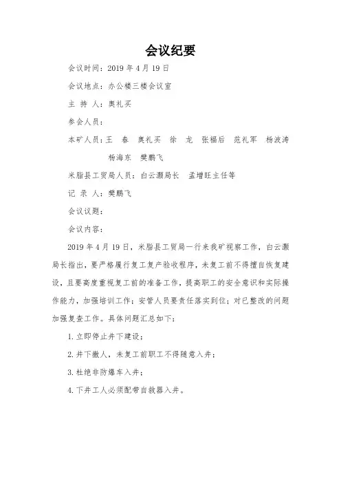 会议纪要(1)
