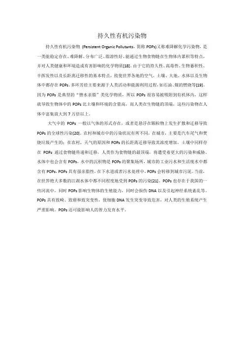 持久性有机污染物