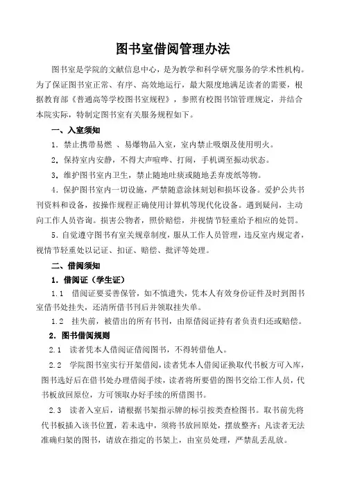 图书室借阅管理办法
