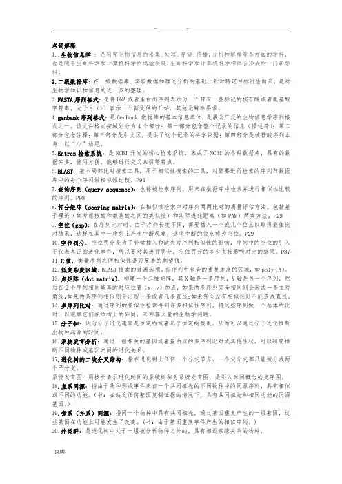 生物信息学复习题