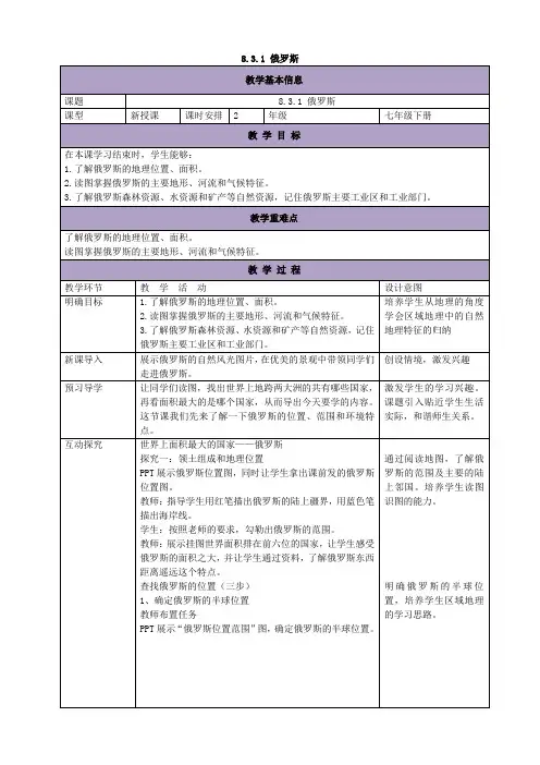 湘教版地理七年级下册  8.3俄罗斯 教案2