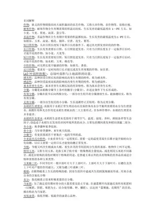 作物栽培学12页