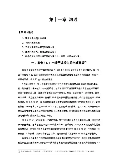管理学基础第11章 沟通12.2 教案