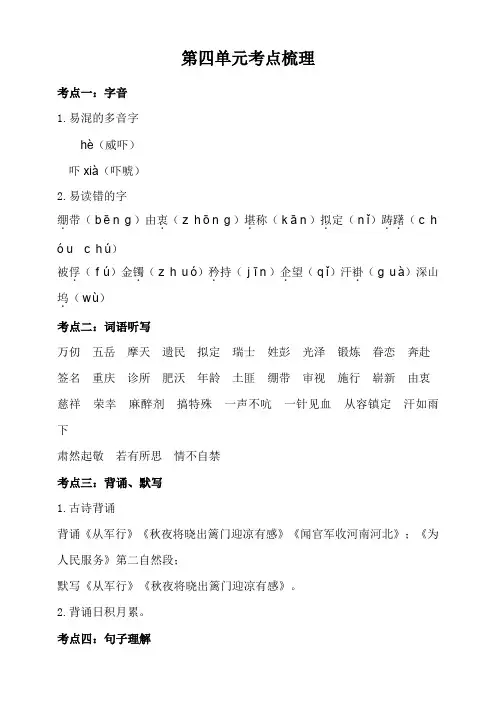 部编版五年级语文下册：第四单元知识梳理