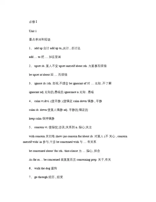 高一英语_人教版_必修一_全册重点单词短语及句型的归纳汇总