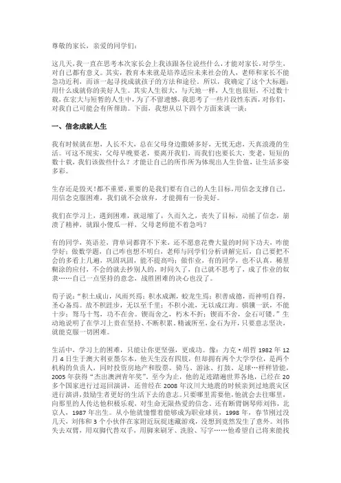 初二年级下学期家长会班主任发言稿