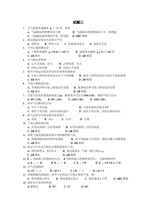 航海气象与海洋学3