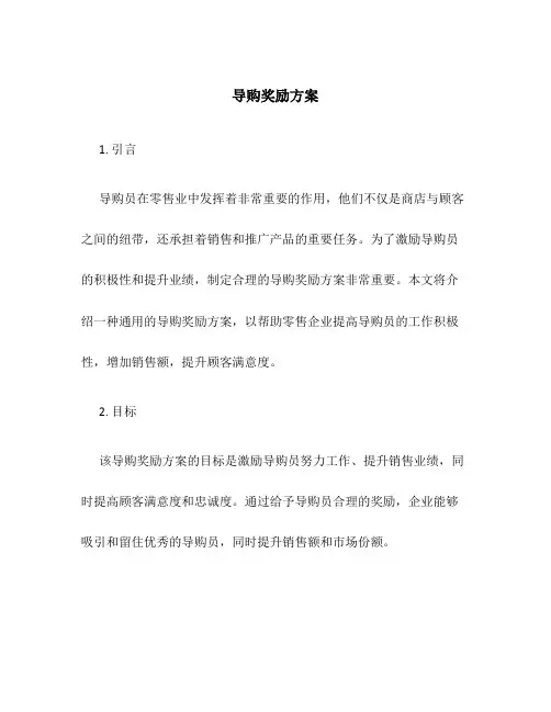 导购奖励方案