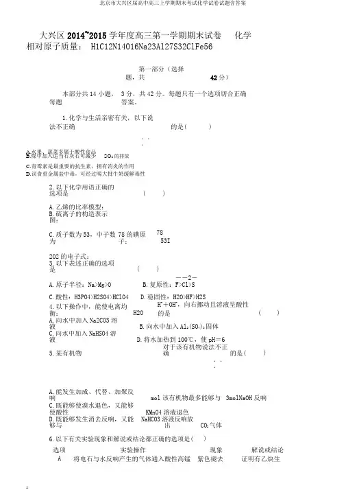 北京市大兴区届高中高三上学期期末考试化学试卷试题含答案