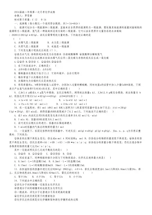 江西省上高二中2014-2015学年高二上学期第一次月考试卷 化学 Word版含答案.pdf