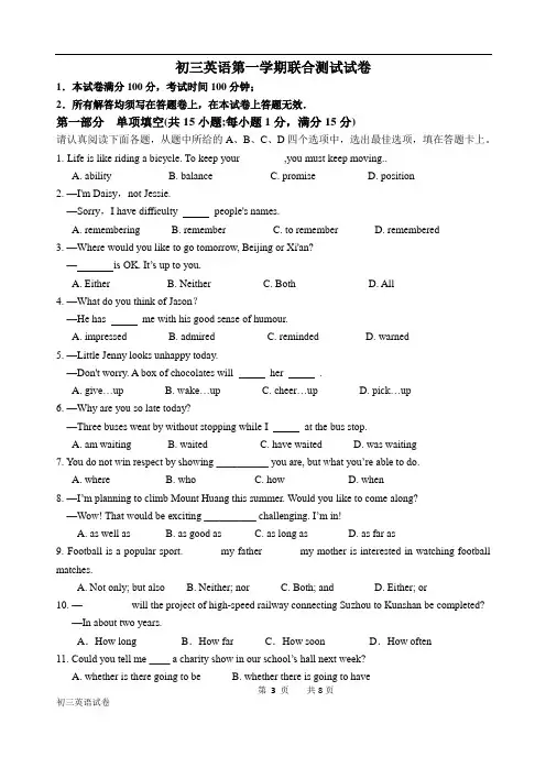牛津译林版初三英语第一学期联合测试试卷(含答案)