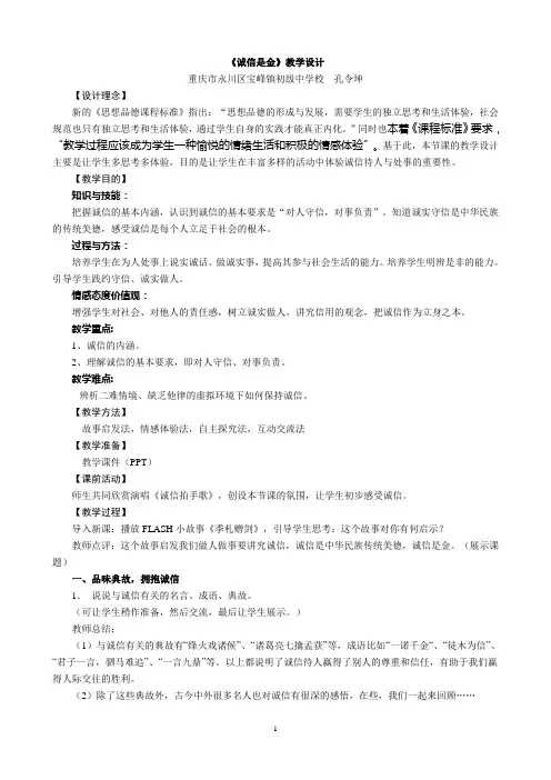 《诚信是金》教案