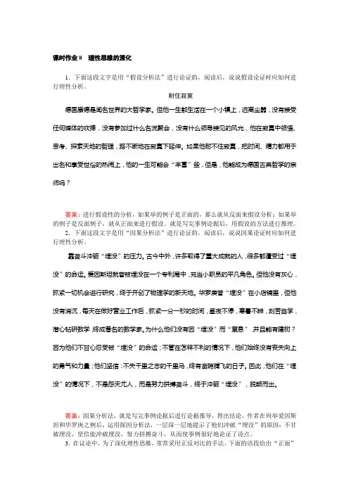 高中新课标语文文章的写作与修改课时作业8+Word版含解析