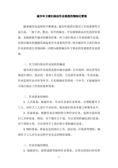 环卫清扫保洁作业流程