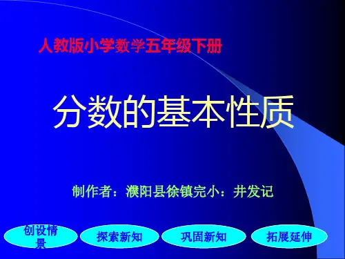 分数的基本性质2