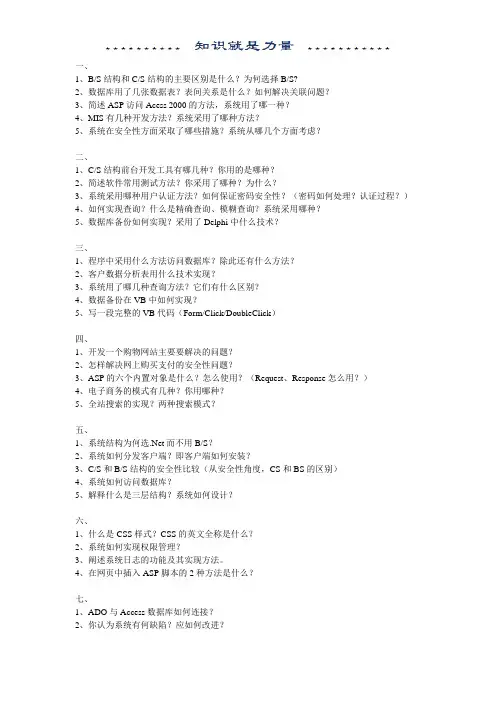 答辩(计算机专业答辩题目选集)