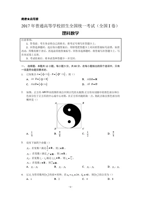 2017年高考全国卷Ⅰ理科数学试题后附详细解析
