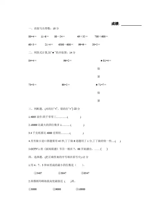 苏教版三年级上册数学期中试卷 2
