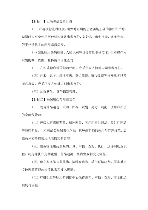 患者十大安全目标2023年版